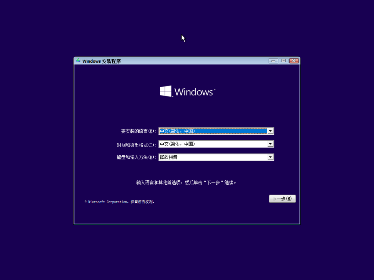 windows安装界面1.png