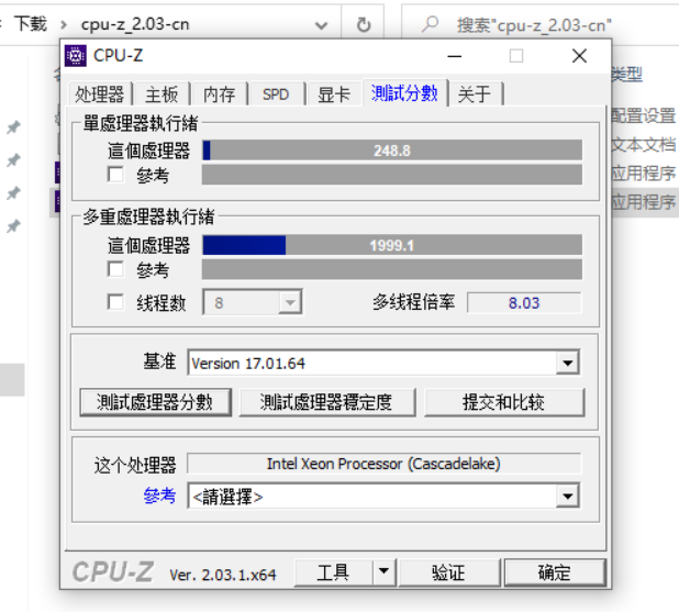 littlecreekhosting跑分_cpu-z.png